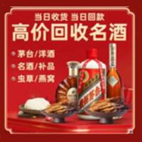 通江县烟酒回收:茅台酒,酒瓶,洋酒,名酒,冬虫夏草,老酒,通江县跃国烟酒经营部
